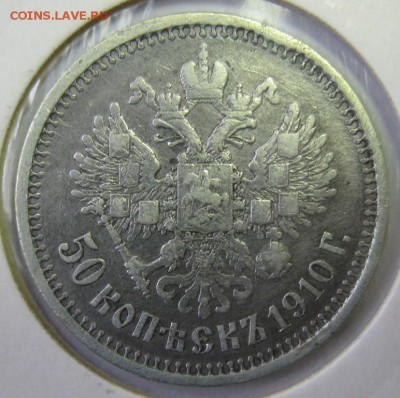 50 КОПЕЕК 1910 года до 22:00 29.12.2014 - 50-1910р.JPG