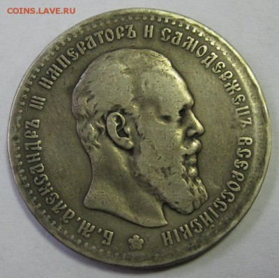 1 РУБЛЬ 1890 года до 22:00 29.12.2014 - 1-1890а.JPG