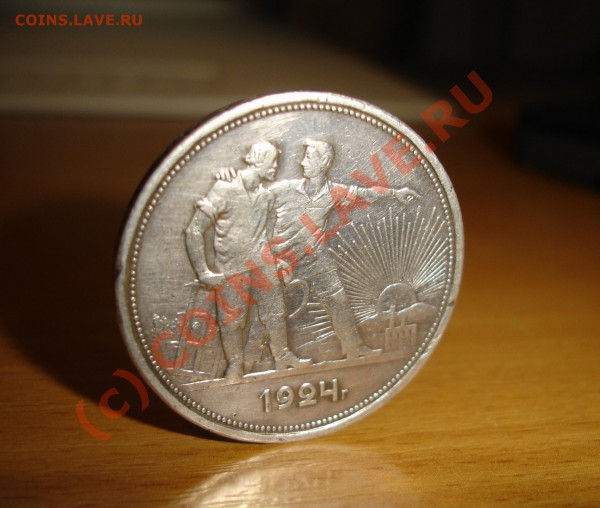 1 РУБЛЬ -1924 г. Старт с 500 рублей  до 16.05.2010 22-00мск - DSC04886