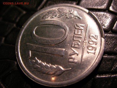 10 рублей 1992 ЛМД Что за брак? - SANY0004.JPG