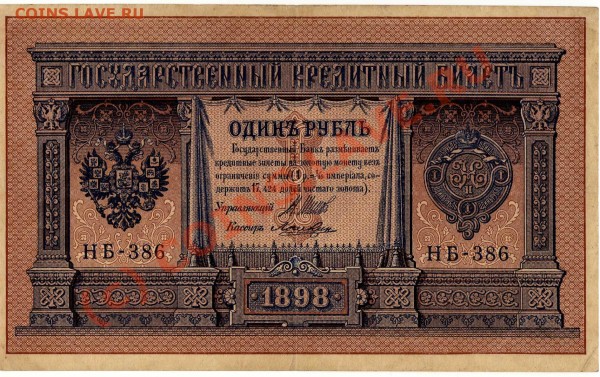 Оцените боны - 1руб.1898,3руб.1938,1947 - 1