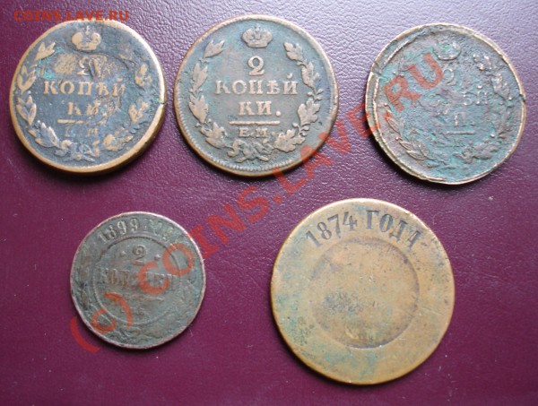 2 КОП 1829,1815,1821,1829 и 5к-1874г до 16.05.10 22-00мск - DSC04857-1