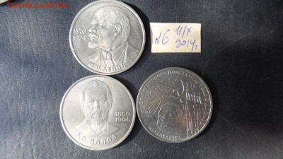 1 руб Гагарин ,Попов,Ленин 115 лет (галстук) до 29.12  в 21- - ййй 16.10.2014 хххх 058.JPG