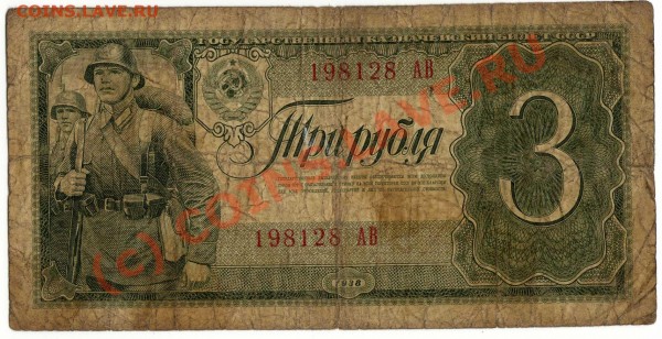 Оцените боны - 1руб.1898,3руб.1938,1947 - 2