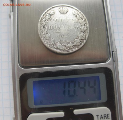 монета полтина 1845 с напайкой - 1845_v