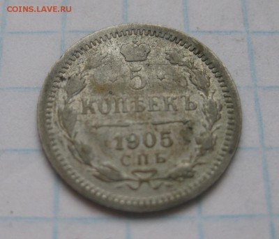 5 копеек 1905 АР - 111