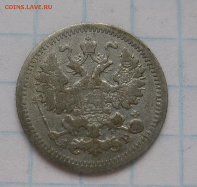 5 копеек 1905 АР - 2