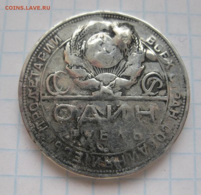 1 РУБЛЬ 1924 С НАПАЙКОЙ - 2