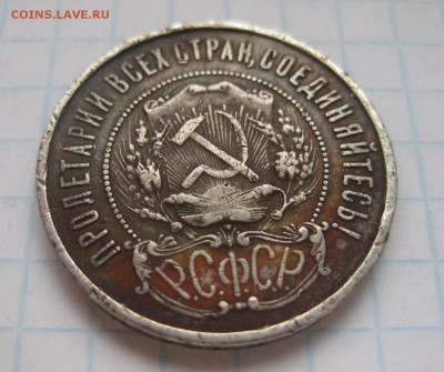 50 копеек 1921 аг - 22