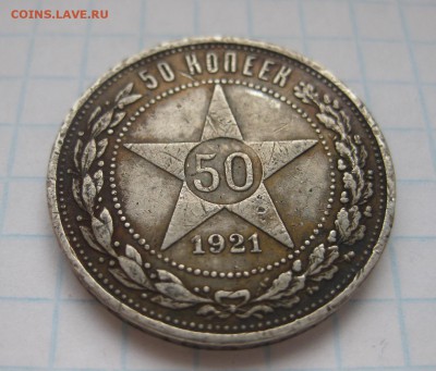 50 копеек 1921 аг - 11