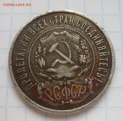 50 копеек 1921 аг - 2