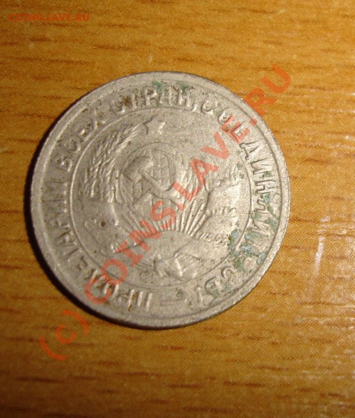 15 КОПЕЕК 1934 г и 20 копеек 1933 г до 16.05.10 22-00мск - DSC04878.JPG
