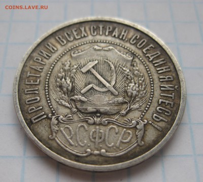 50 копеек 1922 аг - 22