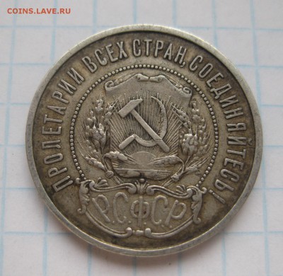 50 копеек 1922 аг - 2