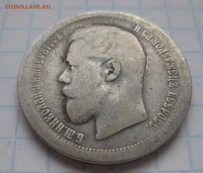 50 копеек 1895 - 22
