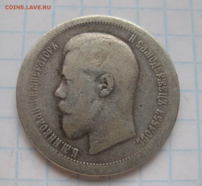 50 копеек 1895 - 2