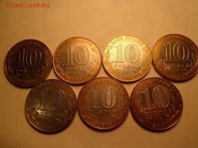 10 рублей 2002 Министерства 7 шт комплект - SAM_2275.JPG