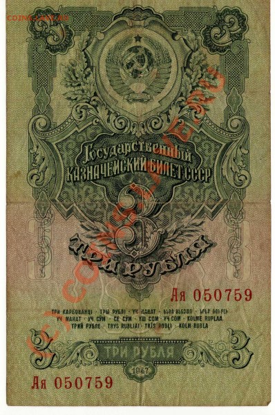 Оцените боны - 1руб.1898,3руб.1938,1947 - 3