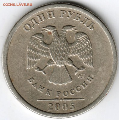 1 рубль 2005 спмд до 31.12.14 в 22.00 - Scan-141221-0038
