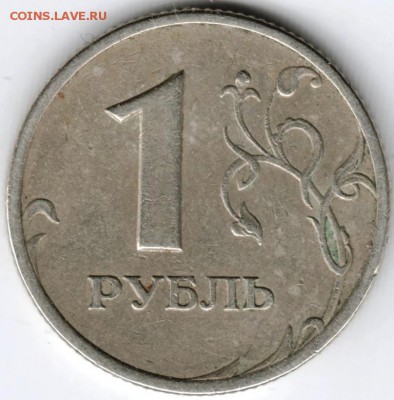 1 рубль 2005 спмд до 31.12.14 в 22.00 - Scan-141221-0060