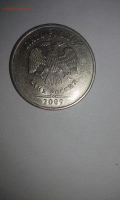 Уникальная 5 руб 2009 ММД шт. 5.5 Г ? - 20141224_195635