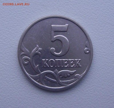 5 копеек 2002 года без монетного двора! до 29.12.14 в 22.00 - PICT0036.JPG