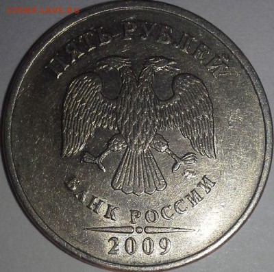 Уникальная 5 руб 2009 ММД шт. 5.5 Г ? - Снимок4.JPG