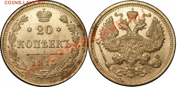 короткий-царский биллон 21 шт - до 13.05.10 (21.30 Мск) - 20 клп 1915