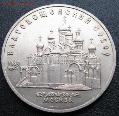 МЕШКОВАЯ  памятная  монета «Благовещенский собор» - Благ_1