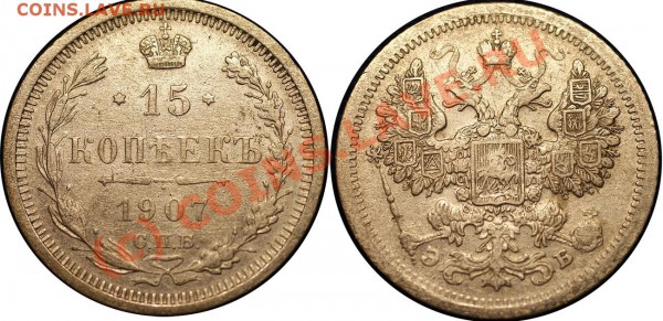 короткий-царский биллон 21 шт - до 13.05.10 (21.30 Мск) - 15 коп 1907