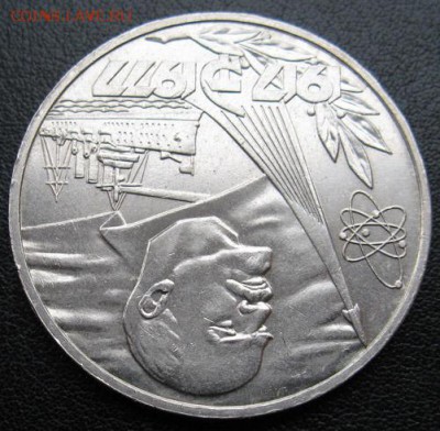 МЕШКОВЫЙ  памятный  рубль  60 лет ВОСР - ВОСР-60_2