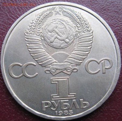 МЕШКОВЫЙ  рубль  «В.И.Ленин, 115 лет со дня рождения» - IMG_2Ленин115