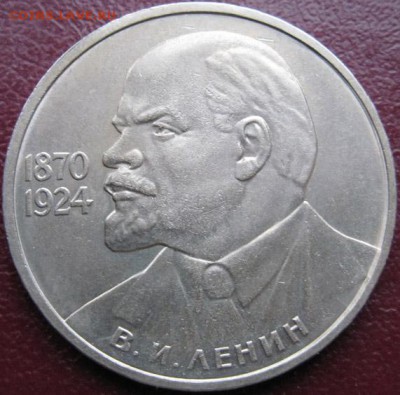 МЕШКОВЫЙ  рубль  «В.И.Ленин, 115 лет со дня рождения» - IMG_1Ленин115