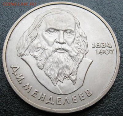 ПАМЯТНЫЙ  рубль  «Д.И.Менделеев,150 лет со дня рождения» - Менделеев1