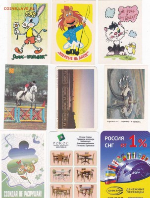 Обменяю календарики, визитки, карточки, талоны и др. - 001