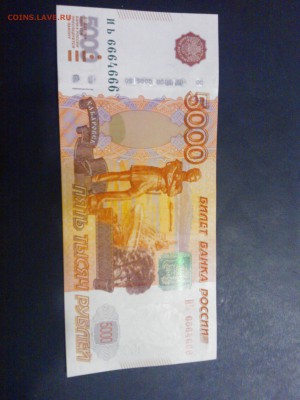 5000 руб 1997 ИЬ 6664666 пресс на оценку - WP_000833