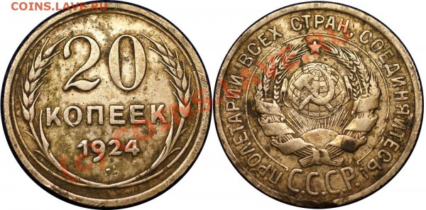 короткий-царский биллон 21 шт - до 13.05.10 (21.30 Мск) - 20 коп 1924