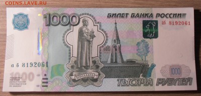 1000 рублей, мод. 2010, серия аб, ПРЕСС - на оценку. - P1010462.JPG