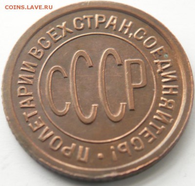 Полкопейки 1928 г. оценка - P1310643.JPG