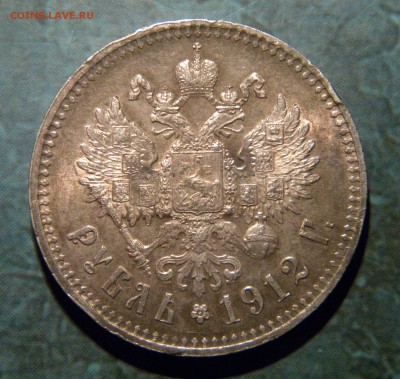 РУБЛЬ 1912 ЭБ оценка спрос - 007.JPG