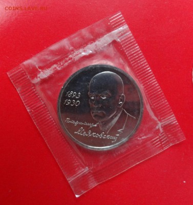 1 рубль Россия 1993 Маяковский (2) АЦ до 25.12.2014г 22-00 - Маяковский_2р.JPG