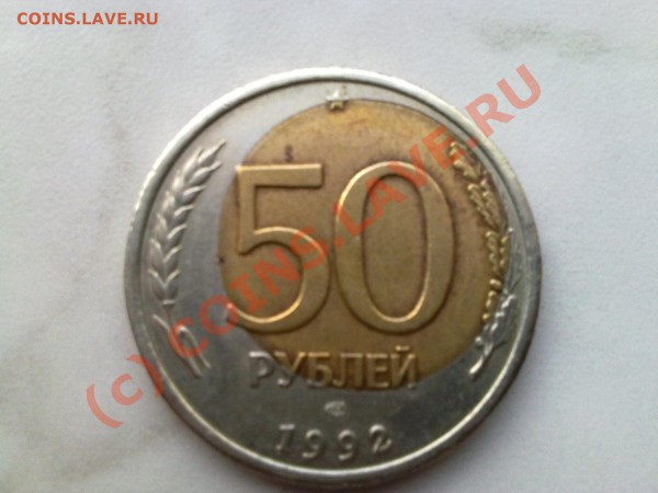 50 рублей 1992 года - 12052010562