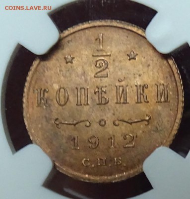 2 КОПЕЙКИ 1912 NGC MS65RB - DSC00472.JPG