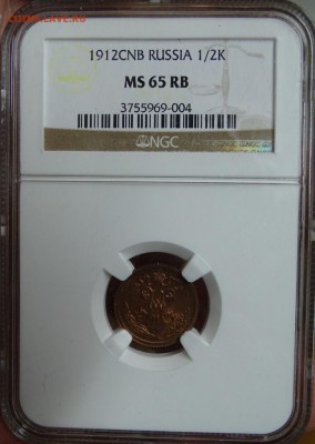2 КОПЕЙКИ 1912 NGC MS65RB - DSC00470.JPG