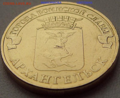 10 рублей Города В.С.2012,2013,2014.до 29.12.2014 г.в 19.00 - АРХАНГЕЛЬСК.