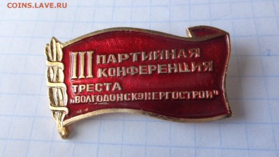 3 конференция  КПСС  Волгодонскэнерго до 30 ДЕК  в 21-30 мск - ссс  07.12.14  ооо 046.JPG