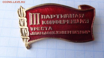 3 конференция  КПСС  Волгодонскэнерго до 30 ДЕК  в 21-30 мск - ссс  07.12.14  ооо 047.JPG