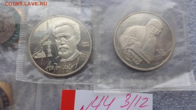 1 рубль  Чехов +Скорина пруф,запайка  30.12  в 21-00 мск - ззз  03.12.2014   ээээ 077.JPG