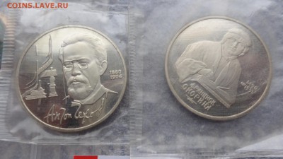 1 рубль  Чехов +Скорина пруф,запайка  30.12  в 21-00 мск - ззз  03.12.2014   ээээ 078.JPG