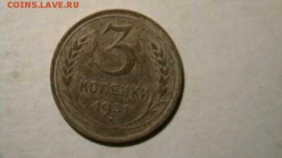 3 копейки 30,31,32,33,35,36,37,38,39,40. - IMGA0315.JPG